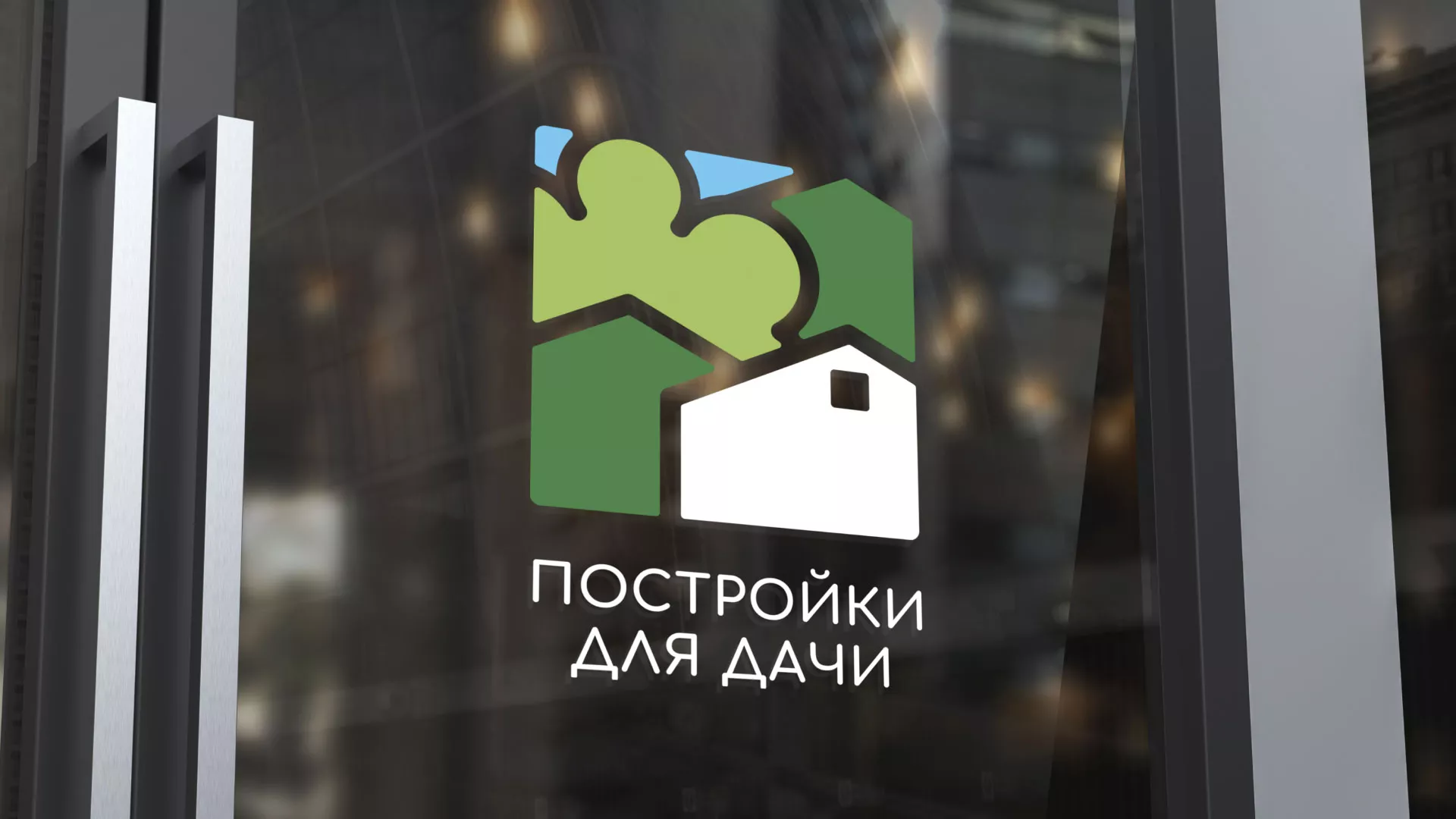 Разработка логотипа в Чудово для компании «Постройки для дачи»
