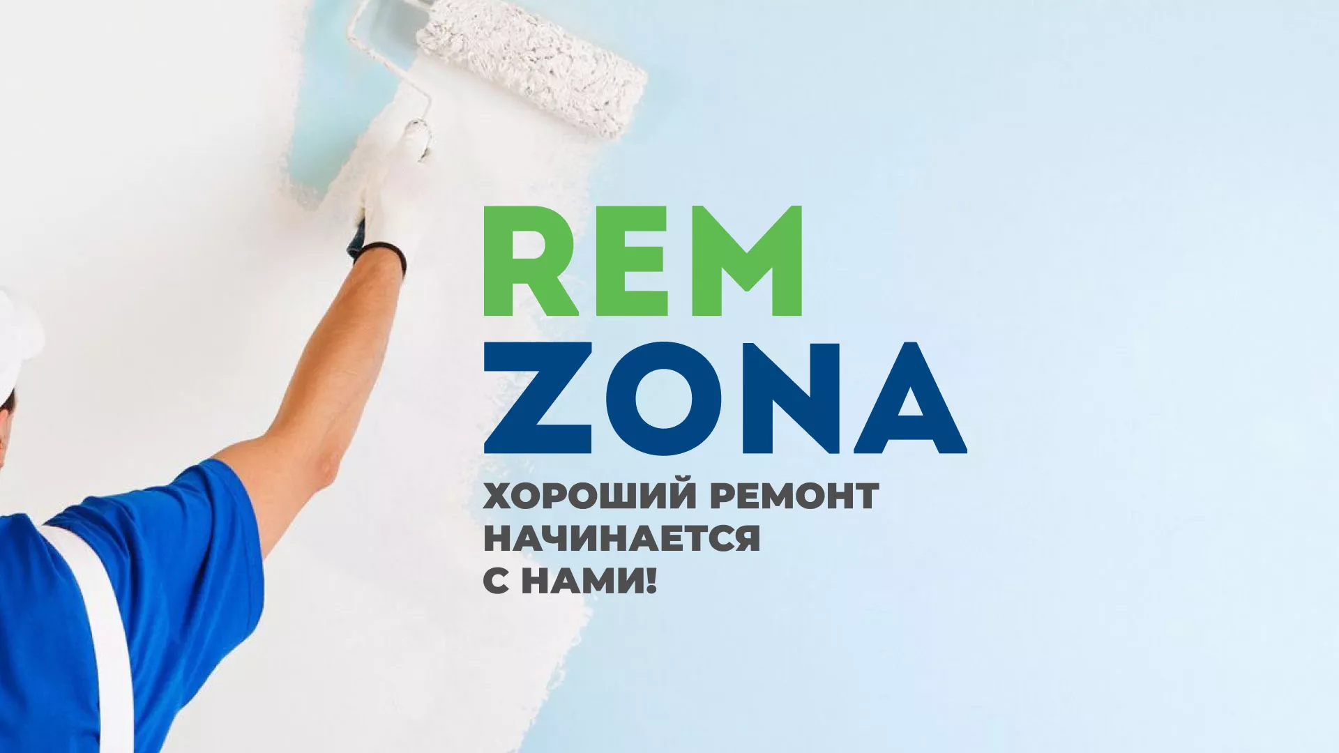 Разработка сайта компании «REMZONA» в Чудово