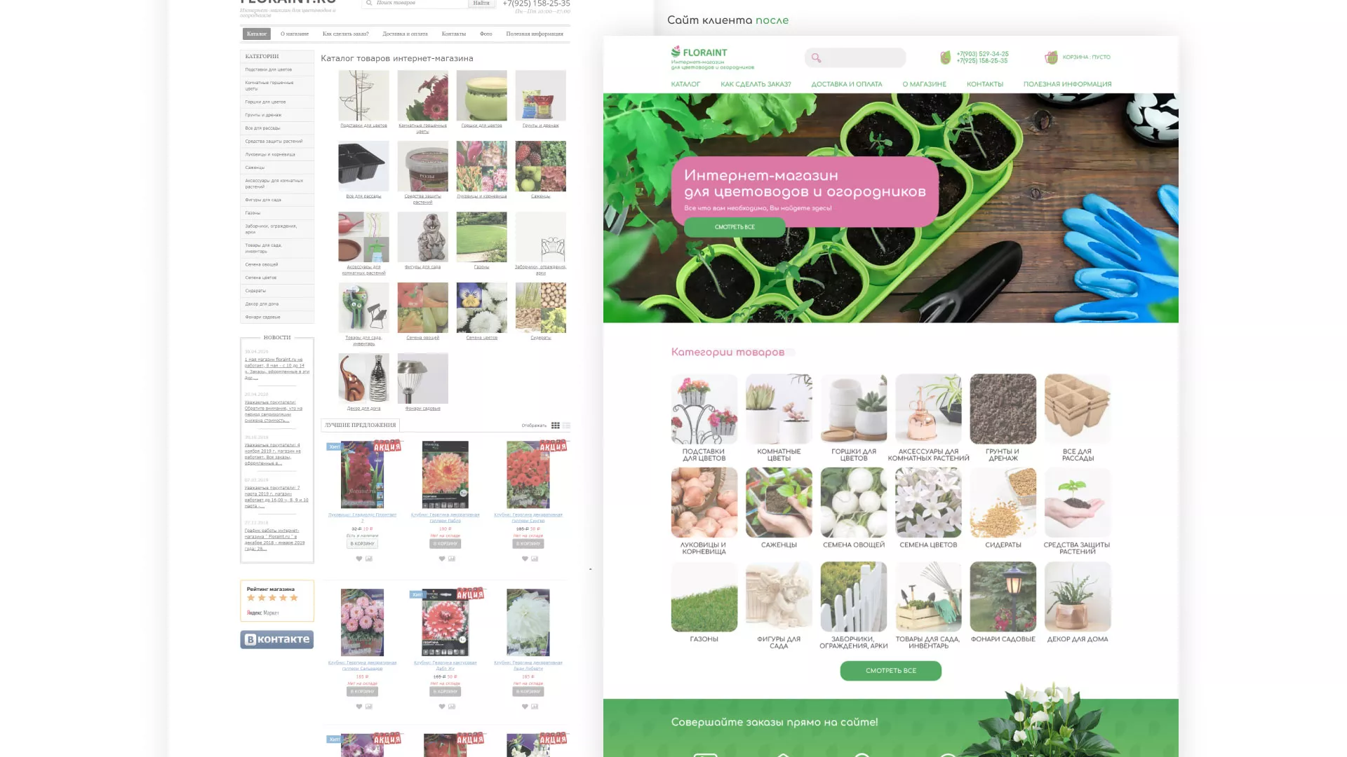 Создание логотипа и интернет-магазина «FLORAINT» в Чудово