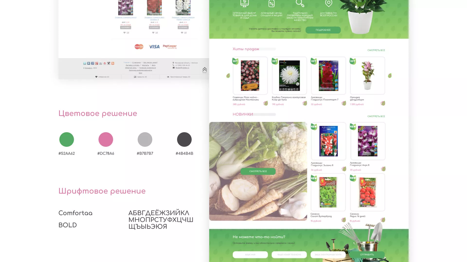 Создание логотипа и интернет-магазина «FLORAINT» в Чудово
