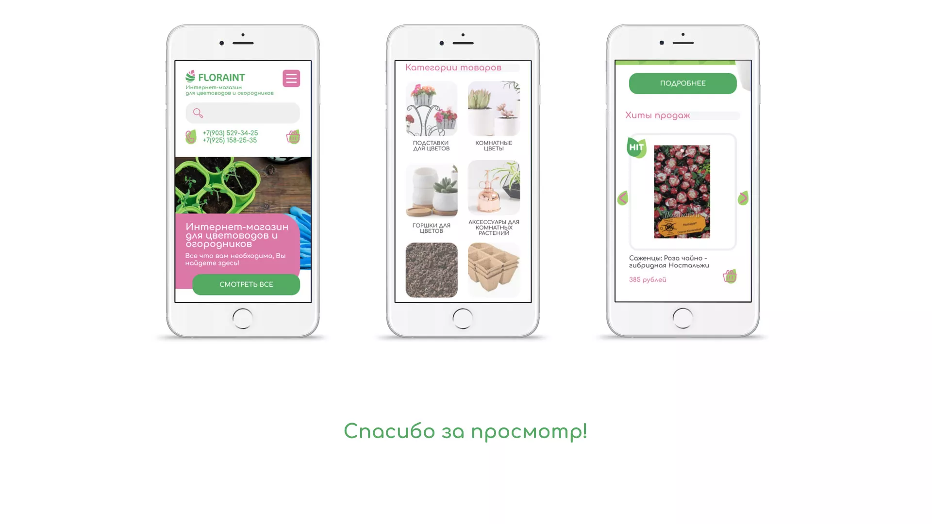 Создание логотипа и интернет-магазина «FLORAINT» в Чудово