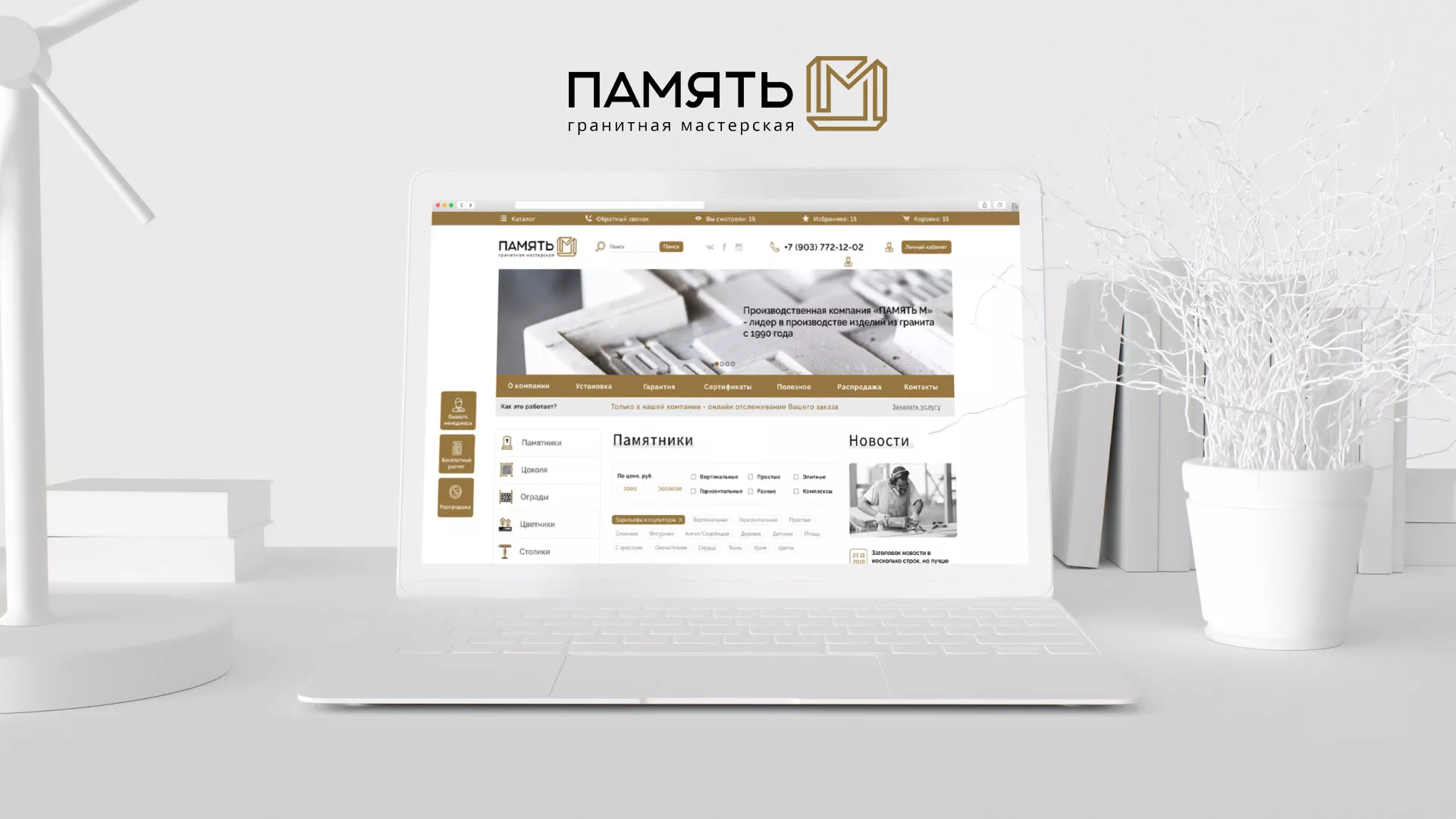 Разработка логотипа и сайта компании «Память-М» в Чудово