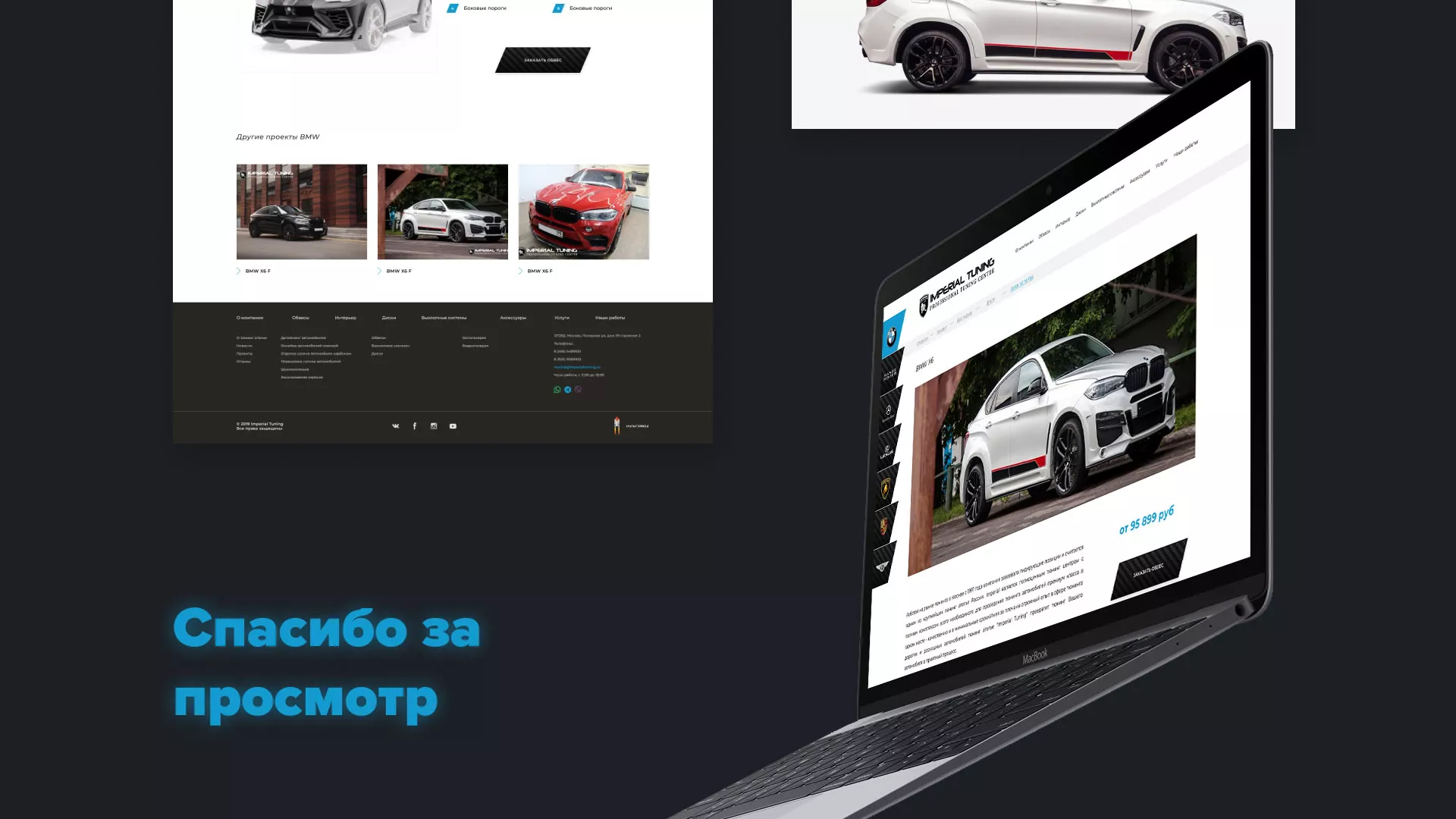 Создание сайта тюнинг-ателье «Imperial Tuning» в Чудово
