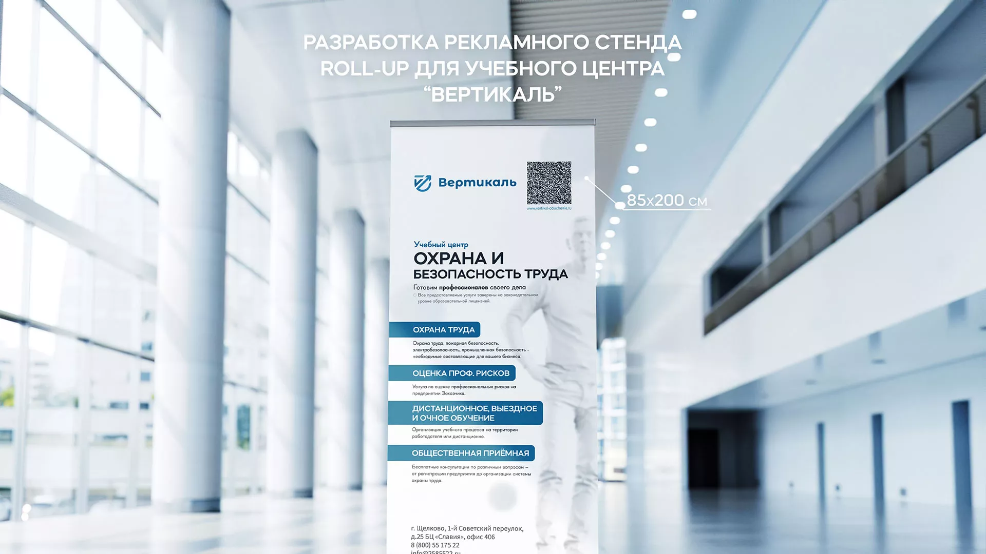 Разработка дизайн-макета ролл-ап стенда для учебного центра «Вертикаль» в Чудово