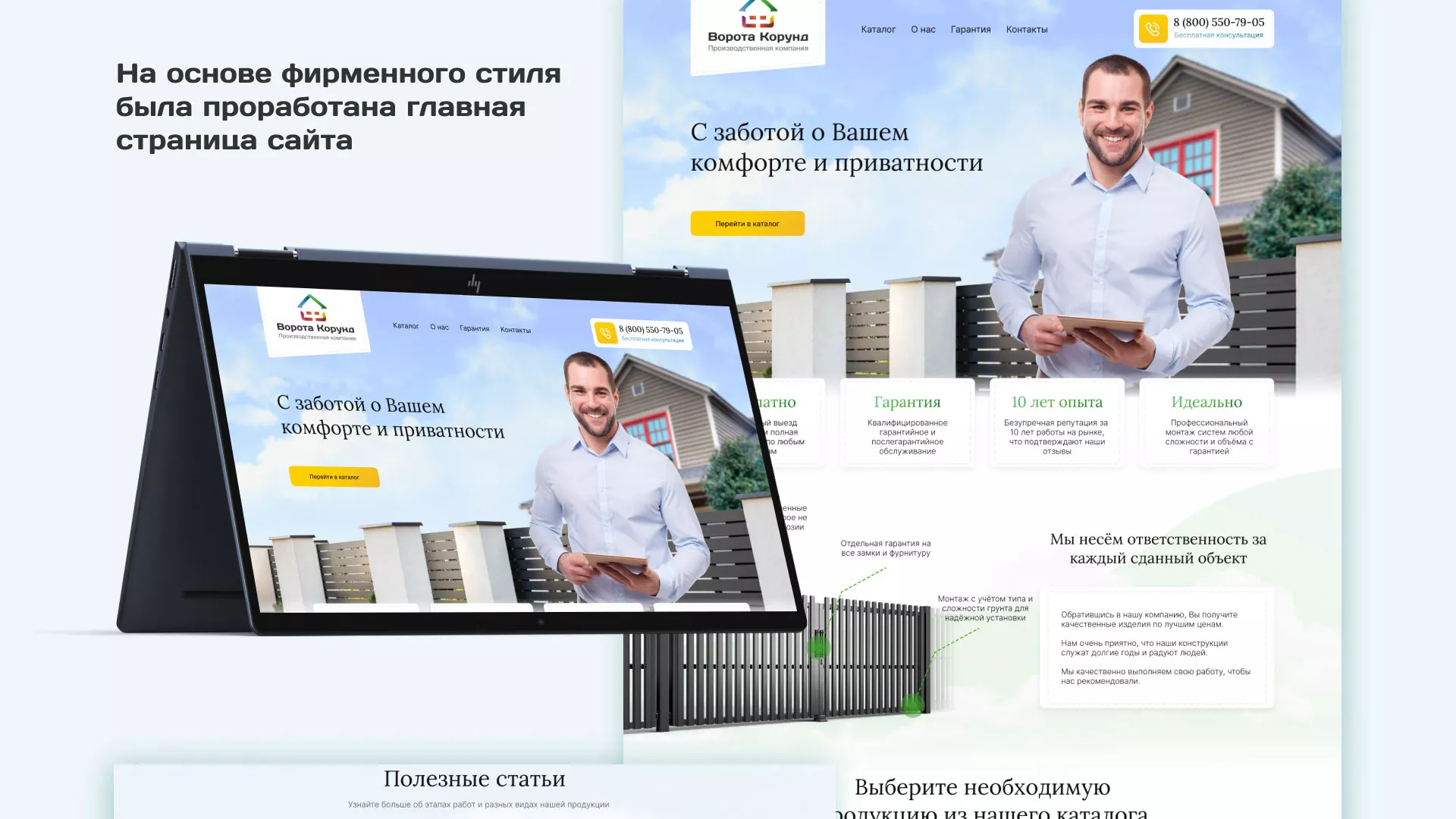 Разработка сайта производственной компании «Корунд» в Чудово