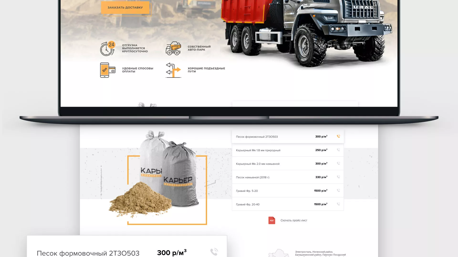 Разработка сайта по продаже нерудных материалов «Карьер» в Чудово