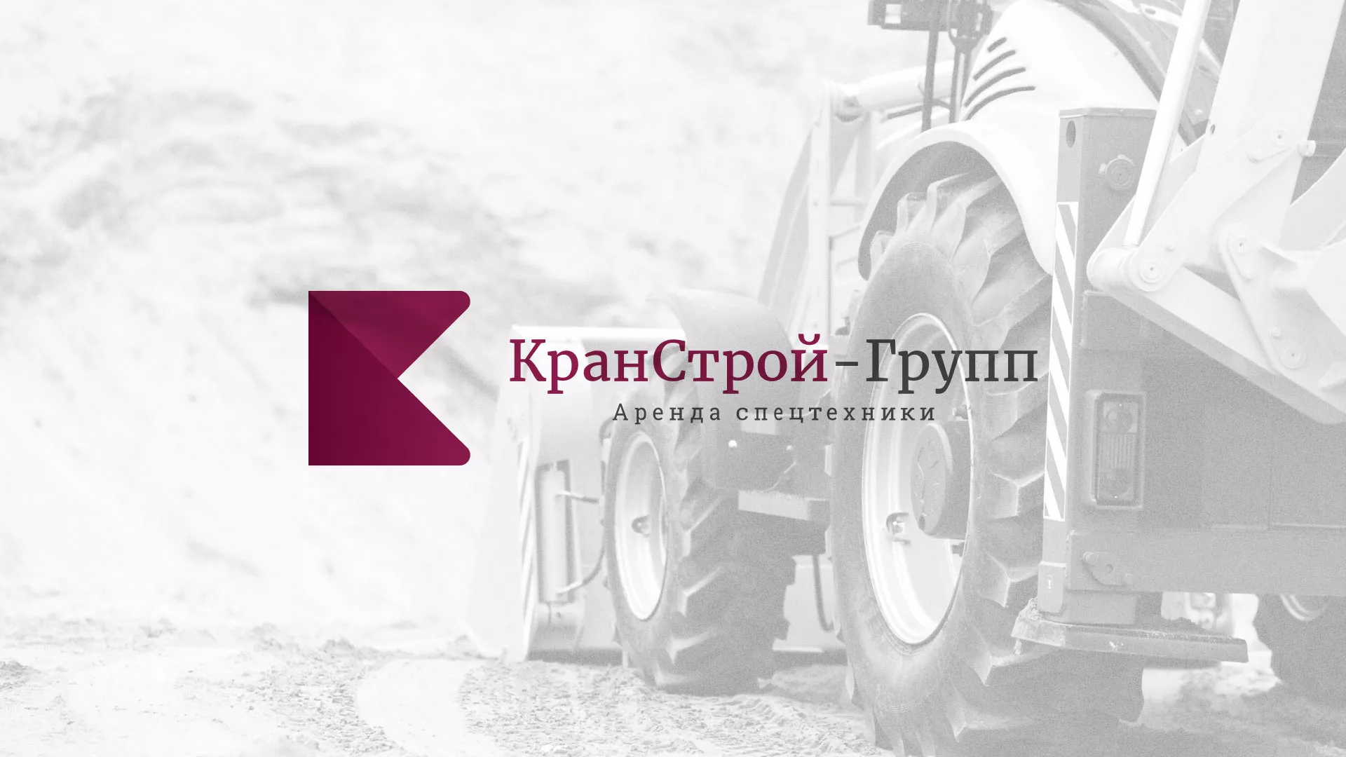 Разработка сайта компании «КранСтрой-Групп» по аренде спецтехники в Чудово