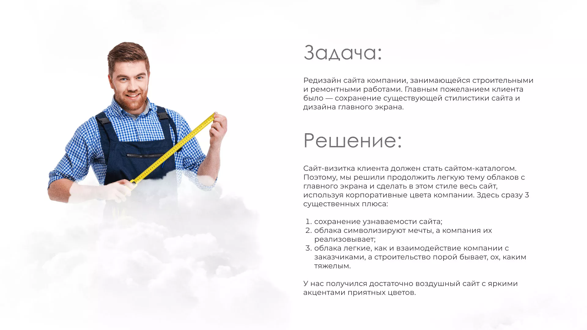 Редизайн сайта компании «Авента Строй» в Чудово