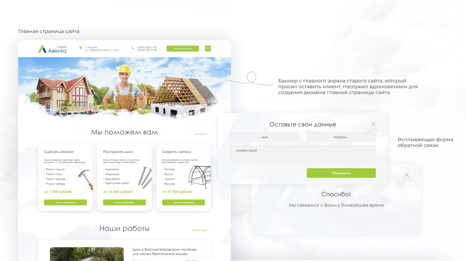 Редизайн сайта компании «Авента Строй» в Чудово