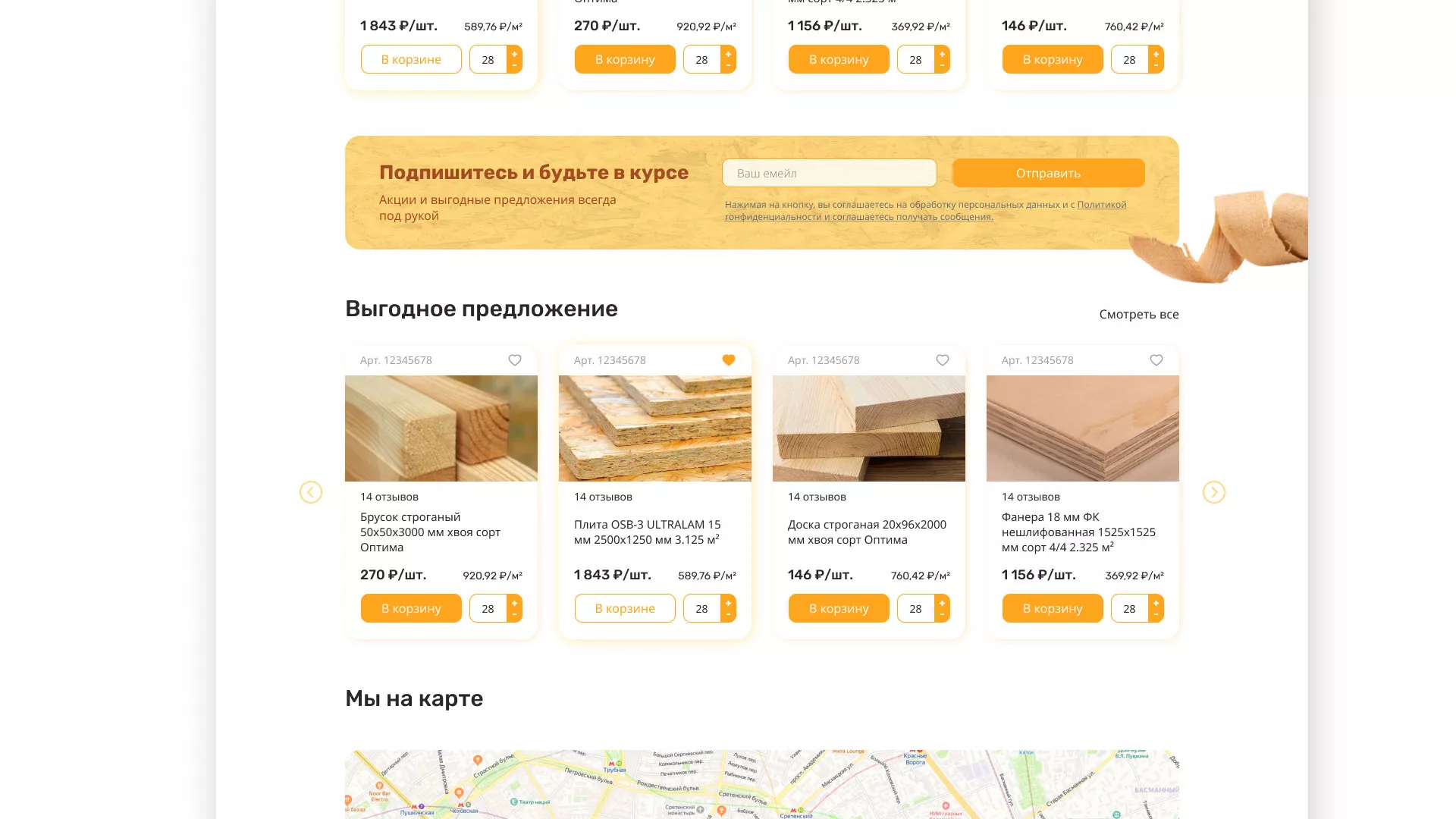 Разработка интернет-магазина компании «Wood Trade» в Чудово