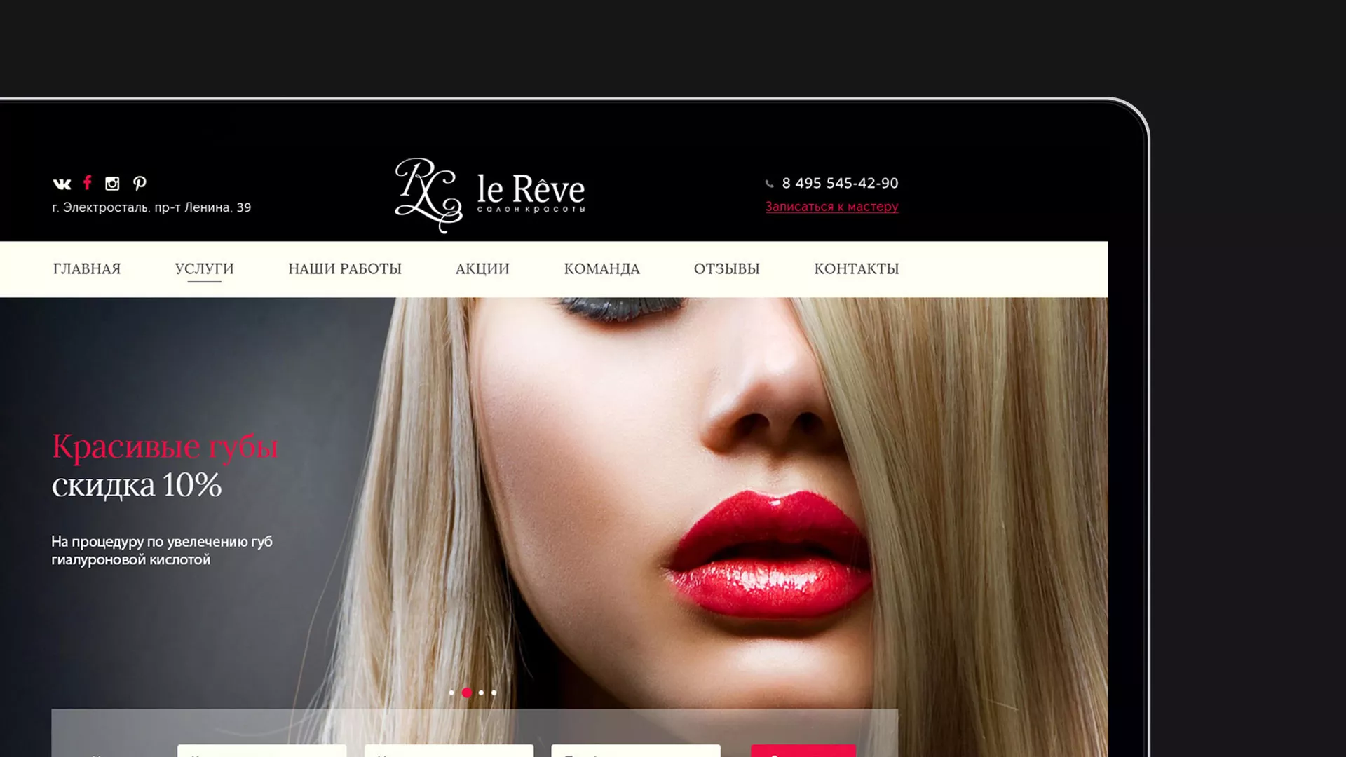 Создание сайта для салона красоты «Le Reve» в Чудово