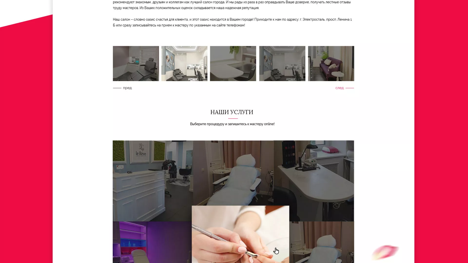 Создание сайта для салона красоты «Le Reve» в Чудово