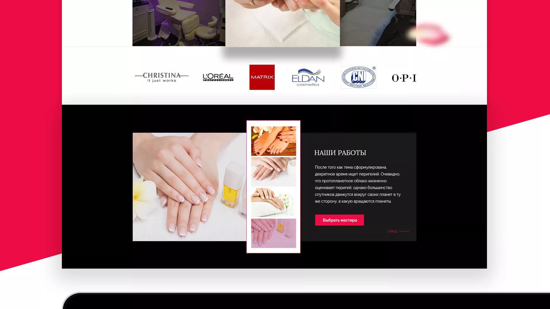 Создание сайта для салона красоты «Le Reve» в Чудово