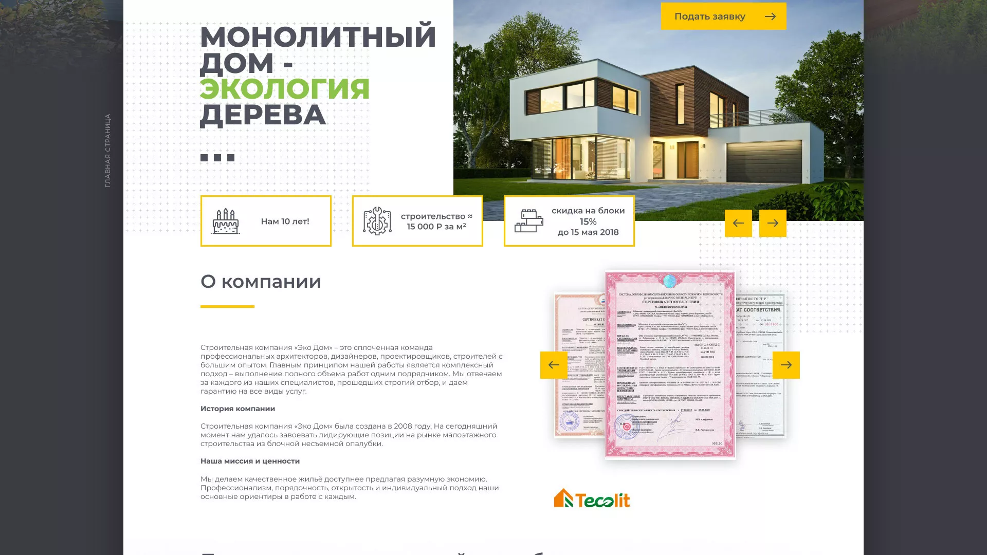 Создание сайта для строительной компании «ЭКОДОМ» в Чудово