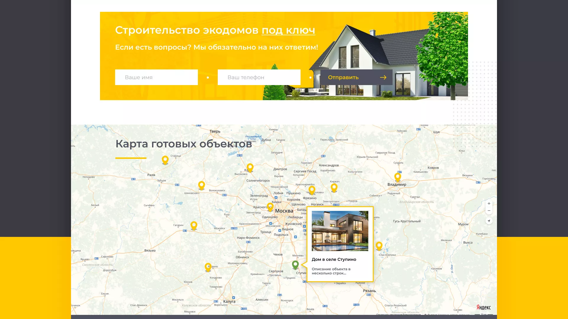 Создание сайта для строительной компании «ЭКОДОМ» в Чудово