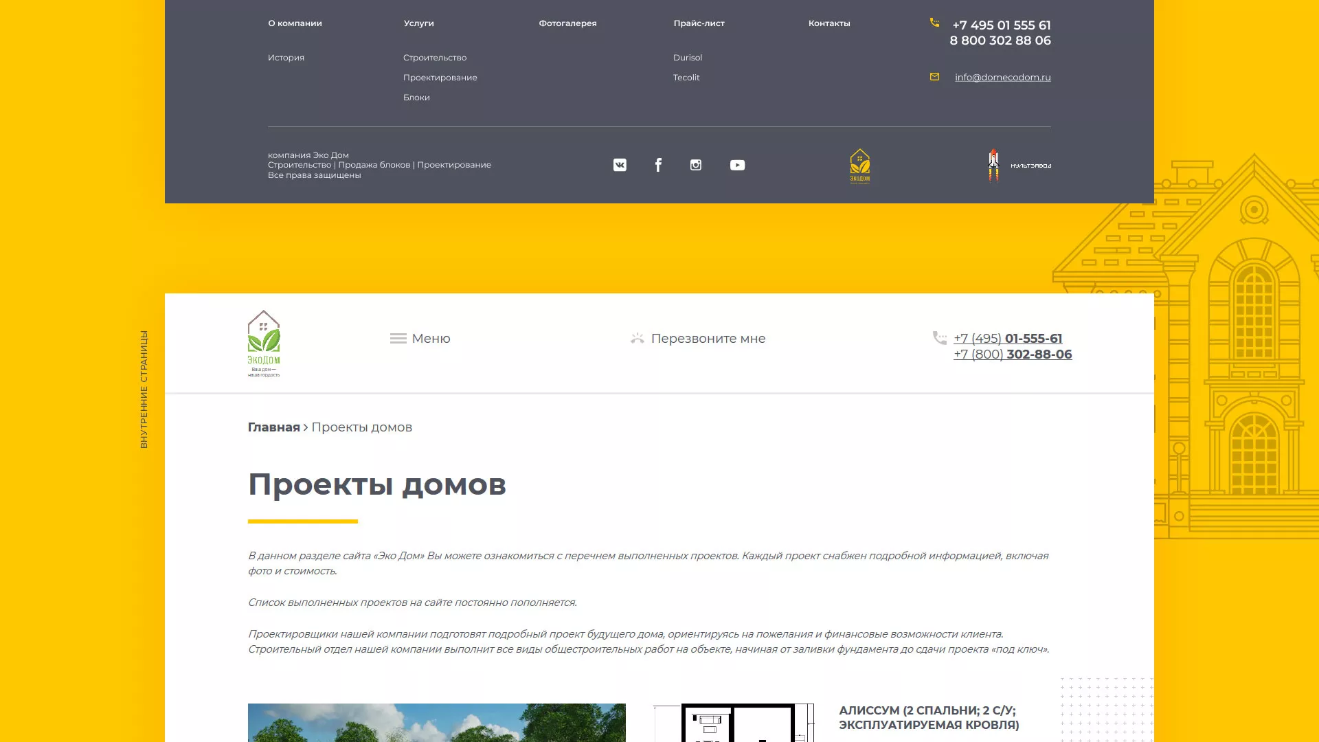 Создание сайта для строительной компании «ЭКОДОМ» в Чудово