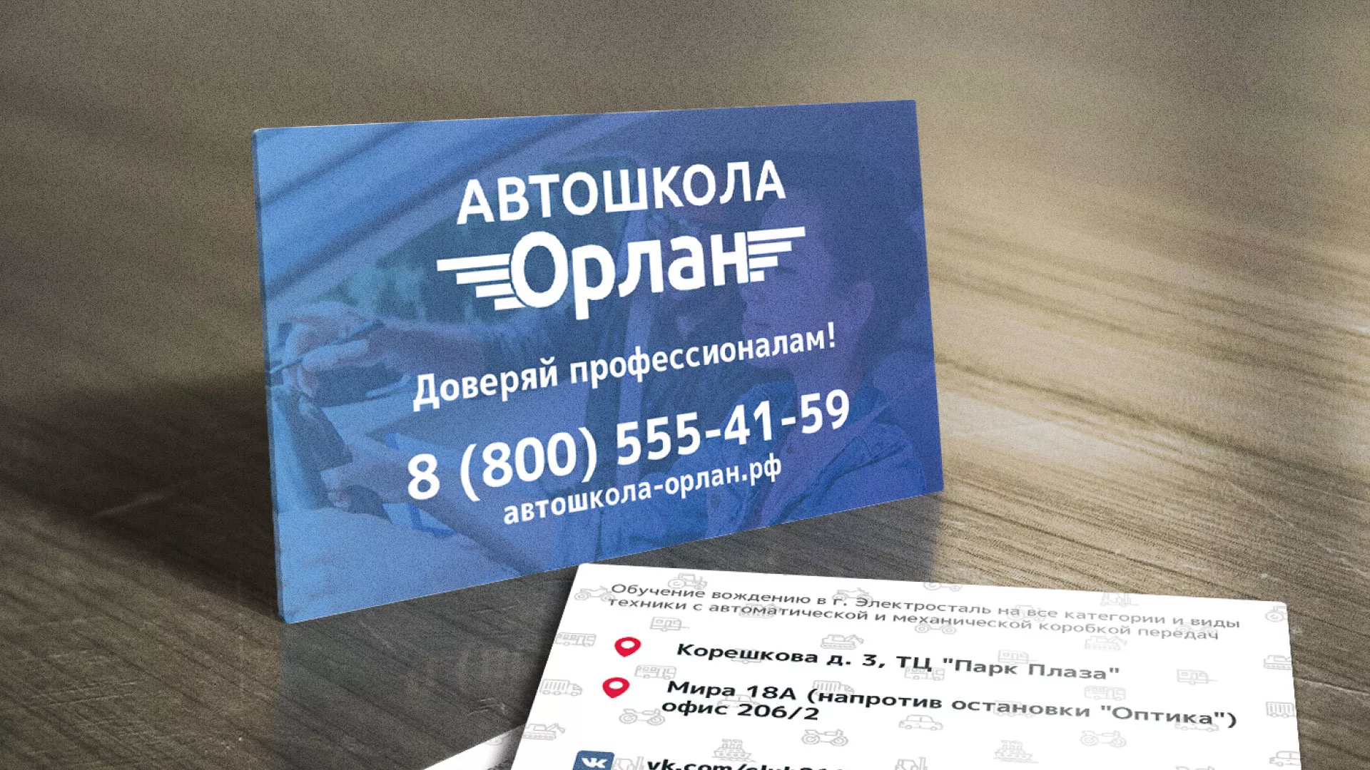 Дизайн рекламных визиток для автошколы «Орлан» в Чудово