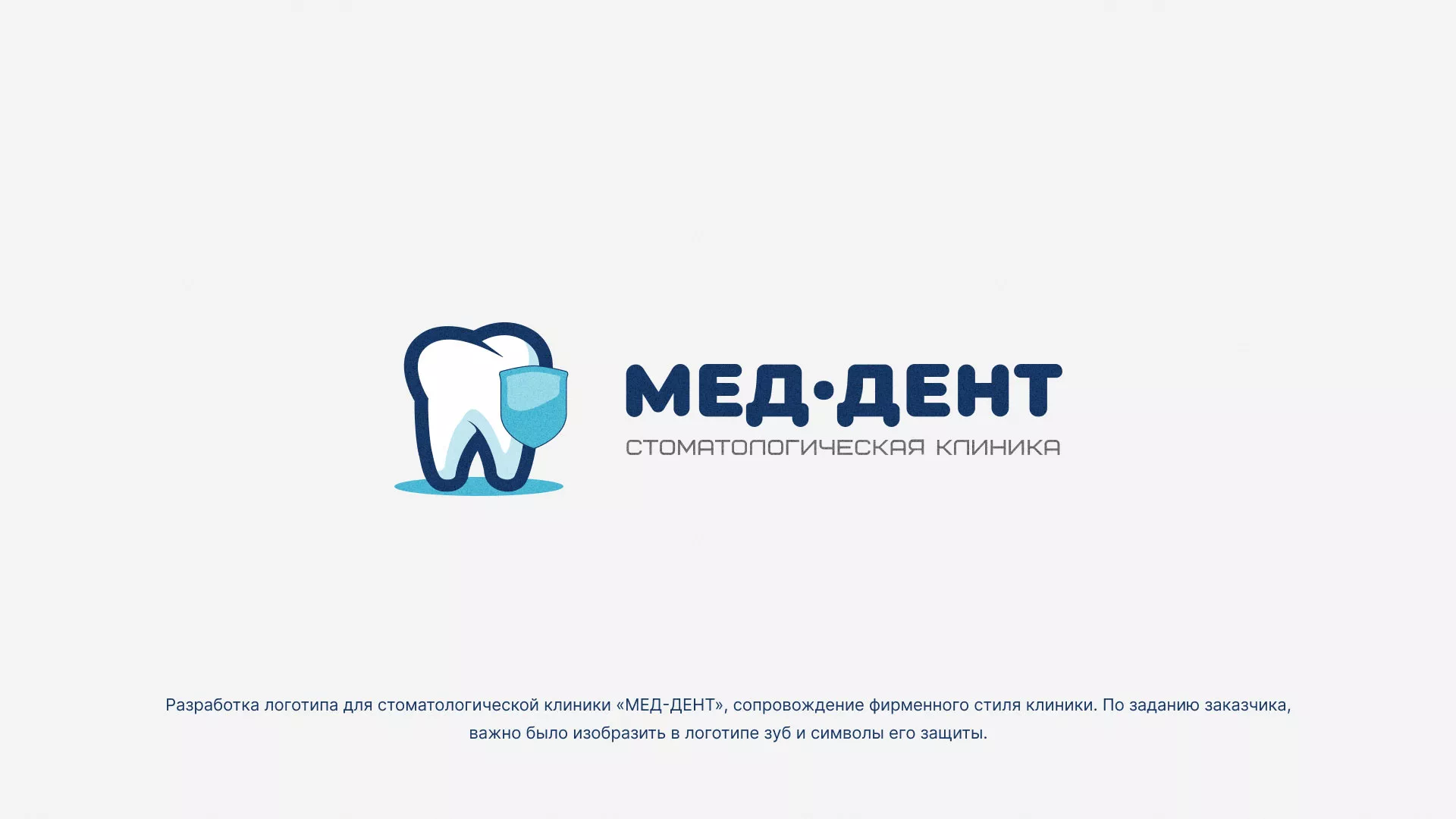Разработка логотипа стоматологической клиники «МЕД-ДЕНТ» в Чудово